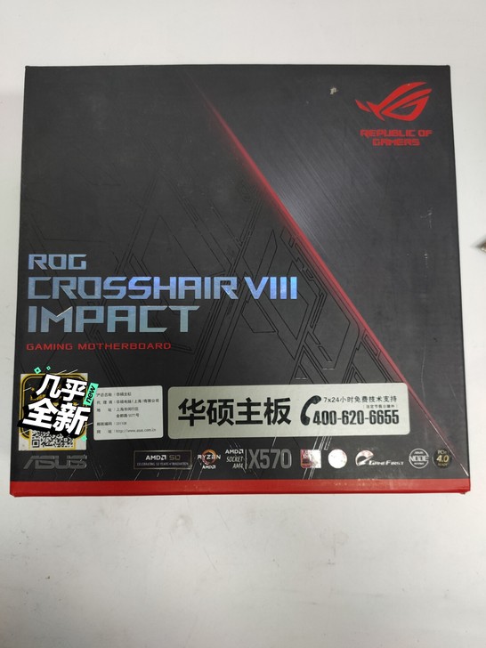 华硕ROG CROSSHAIR VIII