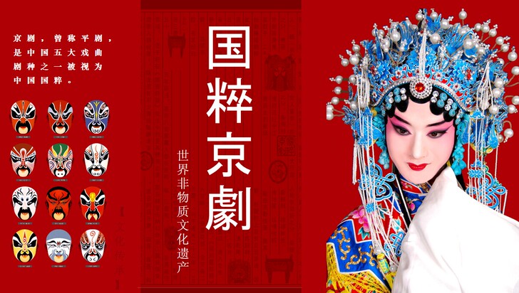 Num053_中国古典戏剧文化艺术国粹京剧...