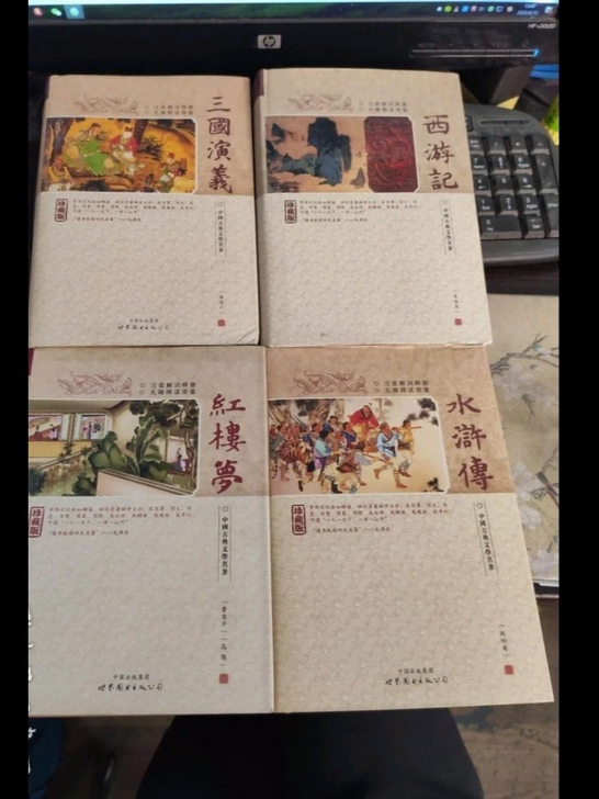 四大名著  中国古典文学名著 【珍藏版 】...