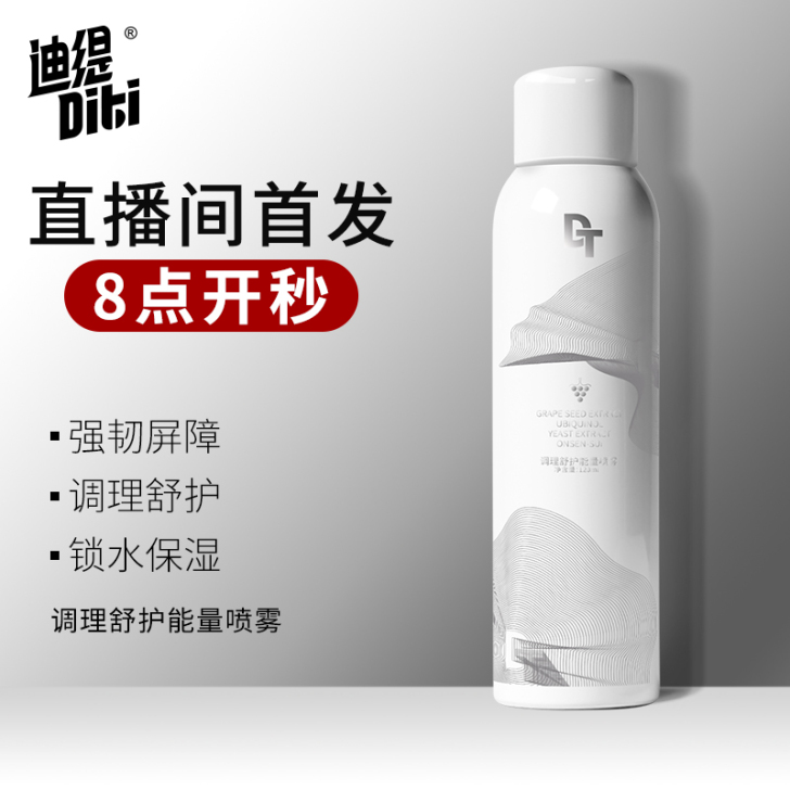 【新品首发】Diti迪缇保湿喷雾补水舒缓化...