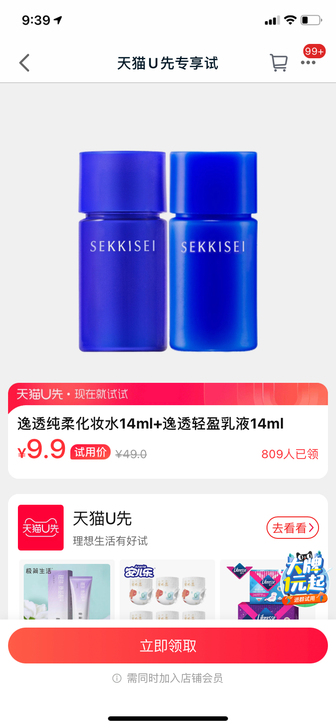 出 雪肌精逸透纯柔化妆水14ml+逸...