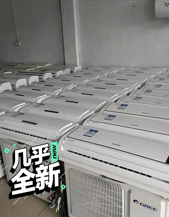 处理格力美的二手空调，免费安装柜机挂机定频...