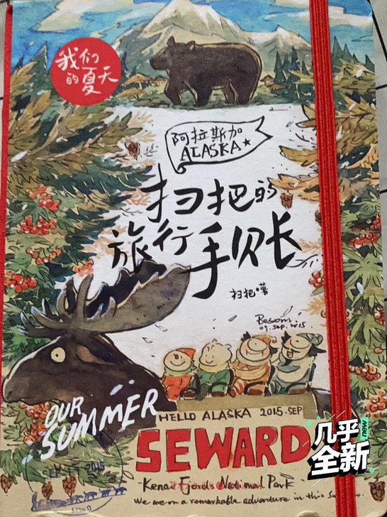 江浙沪包邮《扫把的旅行手账 - 阿拉斯加》...