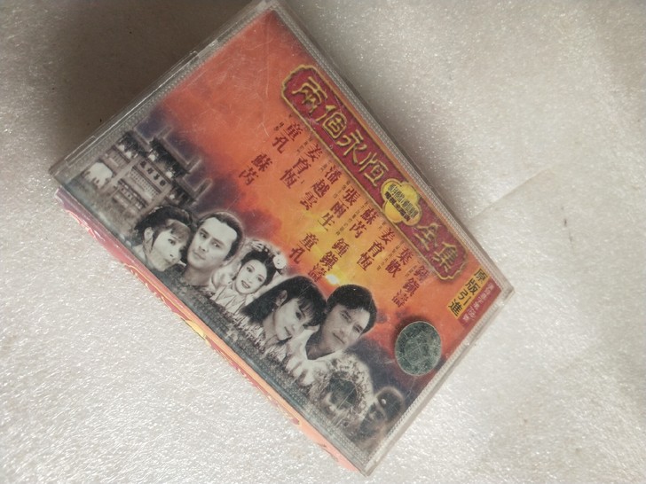《两个永恒》全集歌曲老磁带,正常播放,售出...