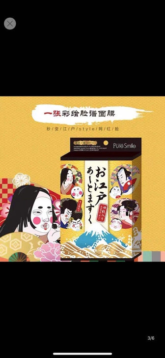 pure smile歌舞伎 艺术面膜，两盒...