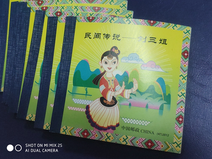 (47)2012小本票，刘三姐全新全品