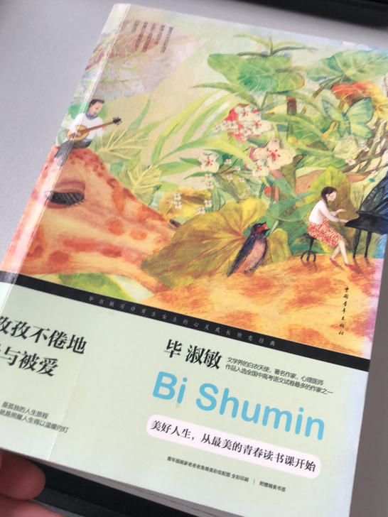 《孜孜不倦地爱与被爱》毕淑敏