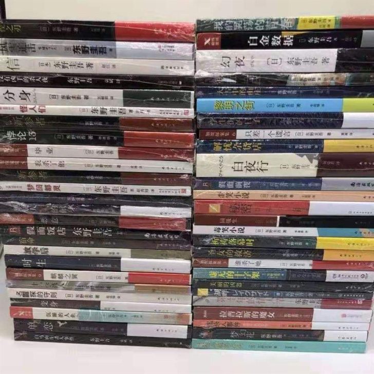 东野圭吾任选侦探悬疑小说整套80本 白夜行...