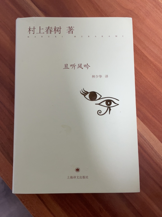 图书 村上春树 且听风吟
