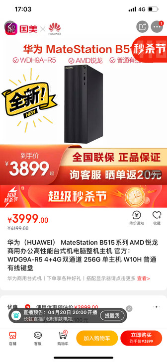 华为台式机
