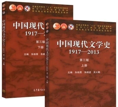 二手中国现代文学史1917-2013第三3...