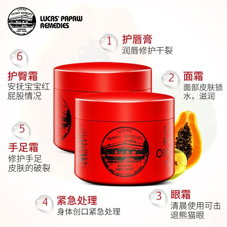 澳洲Lucas木瓜膏75g润唇膏婴儿万能原...