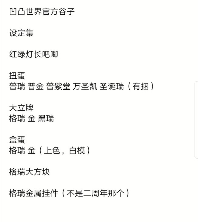 凹凸世界官谷 退坑出 格瑞 金凹凸世界 退...