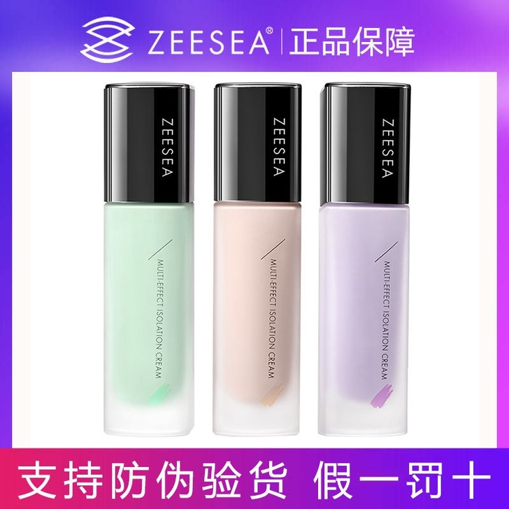 全新一瓶包邮 ZEESEA滋色多效隔离霜 ...