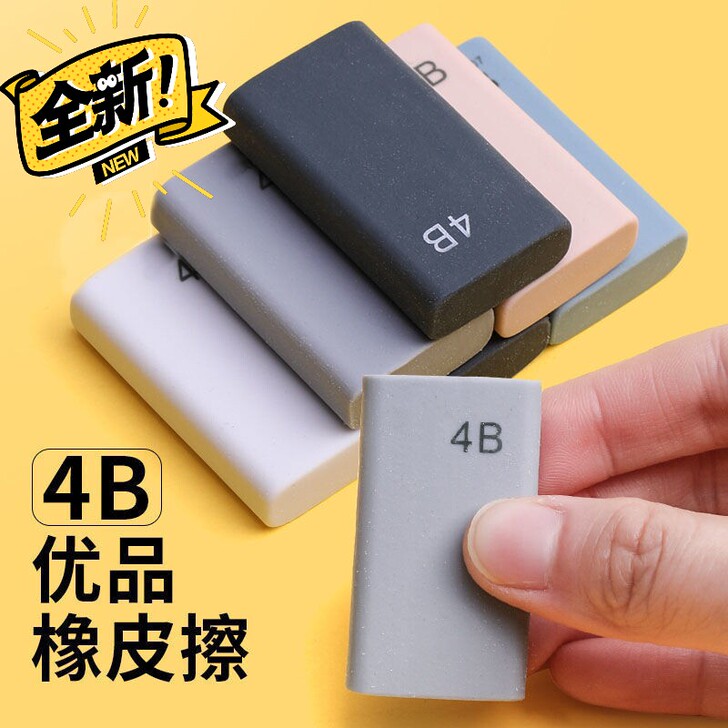 【20个装9.9元】干净不留痕4b美术橡皮...