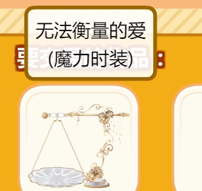 奥比岛无法衡量的爱，脚下的一个饰品非常的精致