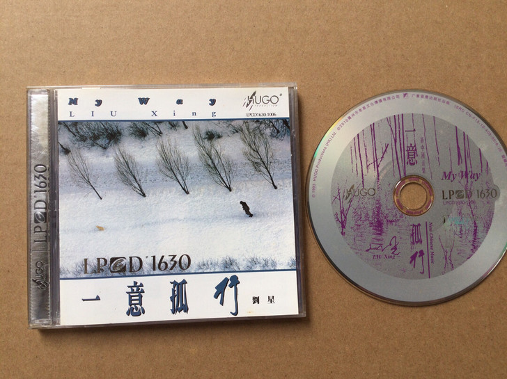 雨果 一意孤行 刘星 2010年CD 95...