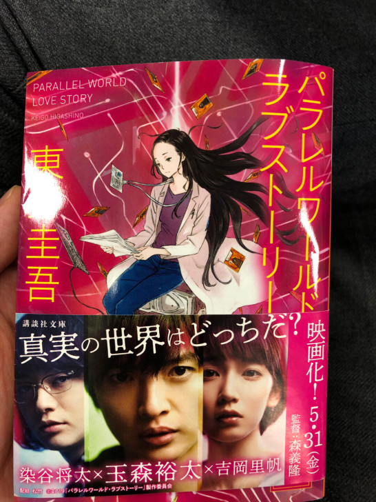 全日文 几乎全新 东野圭吾作品系列