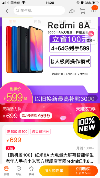 小米红米8A 大电量大屏幕智能学生老年人手...