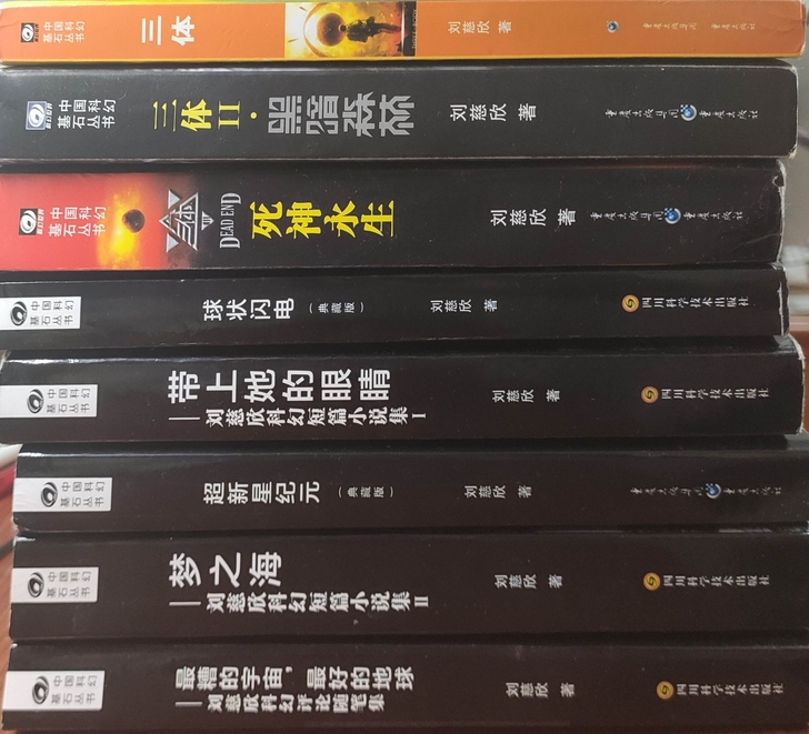 刘慈欣系列全集