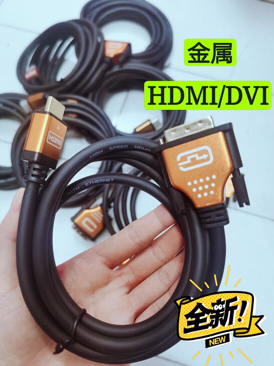 金属 HDMI转DVI线互转1.5米2米3...