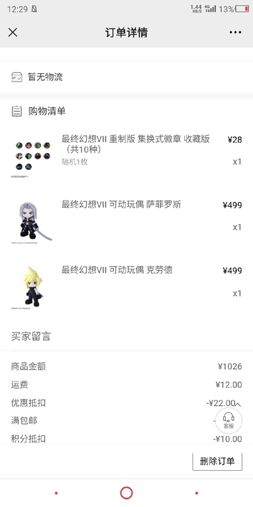 原价出一对FF7可动玩偶。
