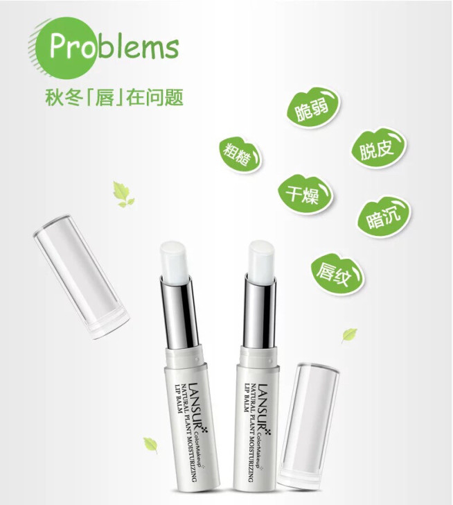 唇膏兰瑟天然植物润唇膏