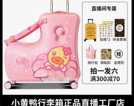 小黄鸭联名儿童可坐骑行李箱宝宝卡通静音万向...