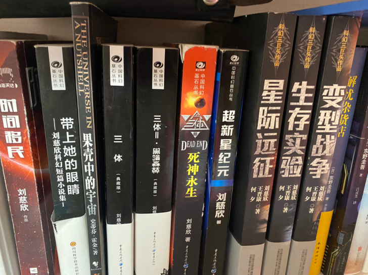 刘慈欣科幻小说11本
