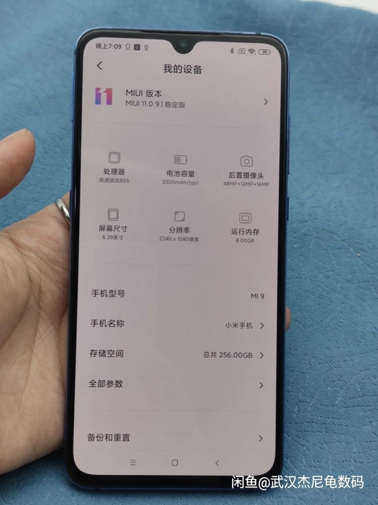 小米手机9 骁龙855 8+1256 蓝色