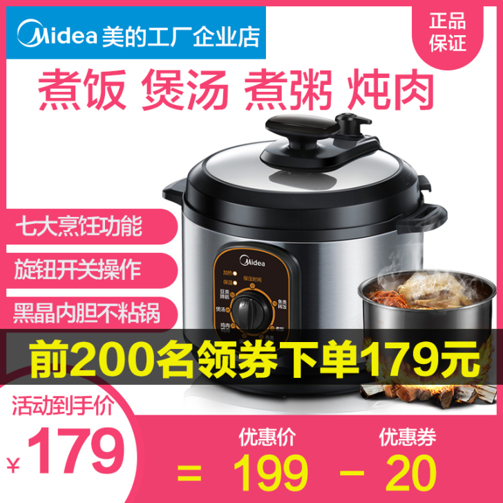 Midea/美的 电压力锅