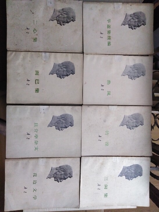 鲁迅经典文集,年代久远,保真
