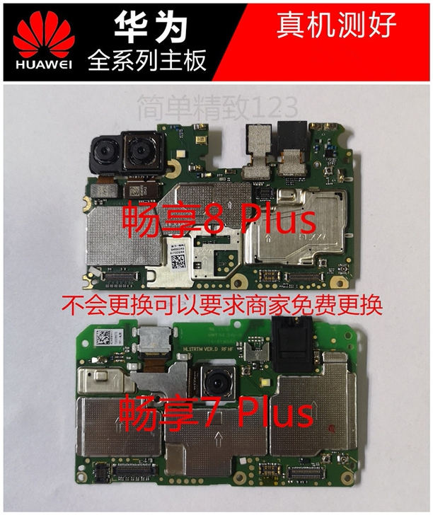 华为畅享8P主板 全网64G