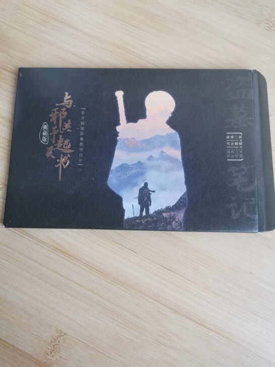 【出】盗墓笔记与邪共予起灵书明信片，仅拆