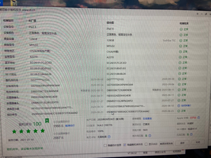 Ipad2020,去年年末入的,电池总充电...