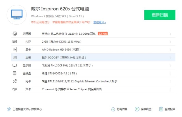 英特尔Insprion620s台式电脑主机...