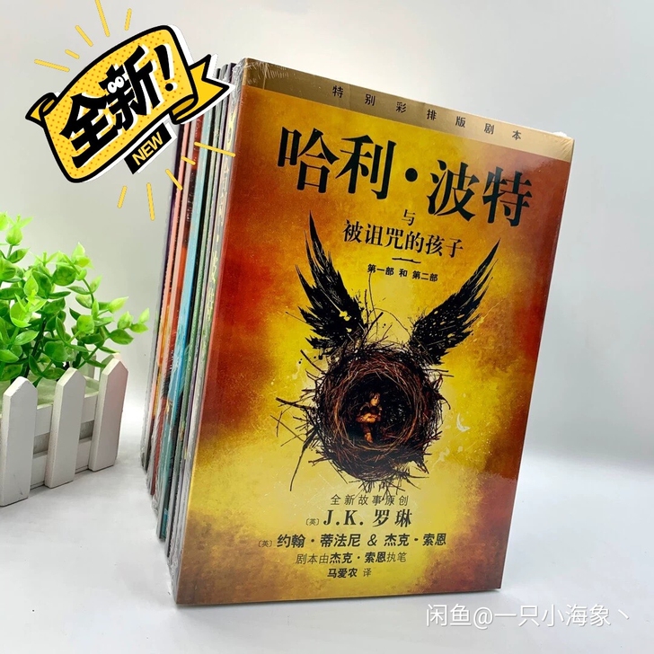 哈利波特全集 全套8册1-8册纪念版中文版...