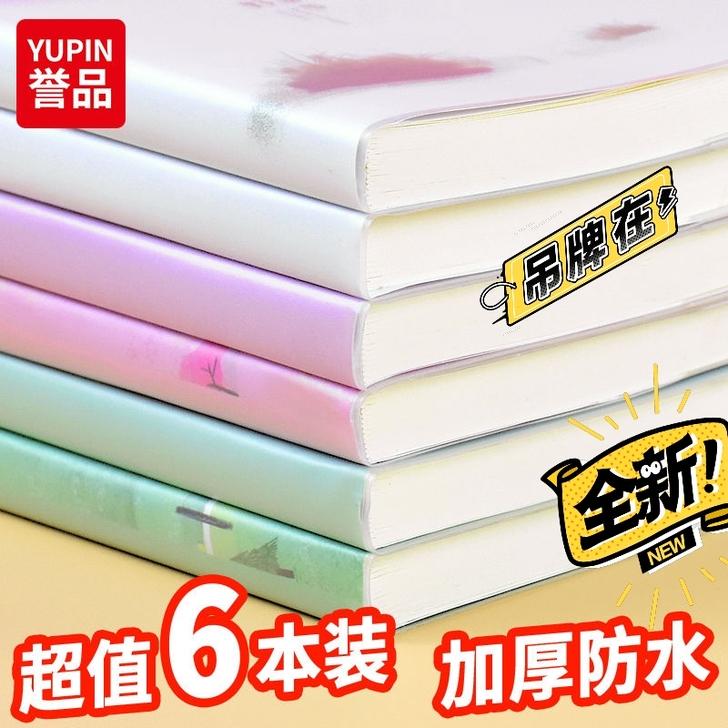 【6本b5本子26元】全新热销胶套本【6本...