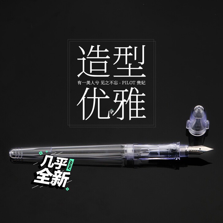 日本进口 百乐pilot贵妃ef尖速写钢笔