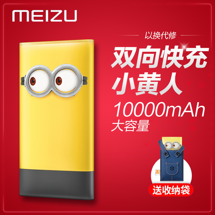 Meizu/魅族 移动电源