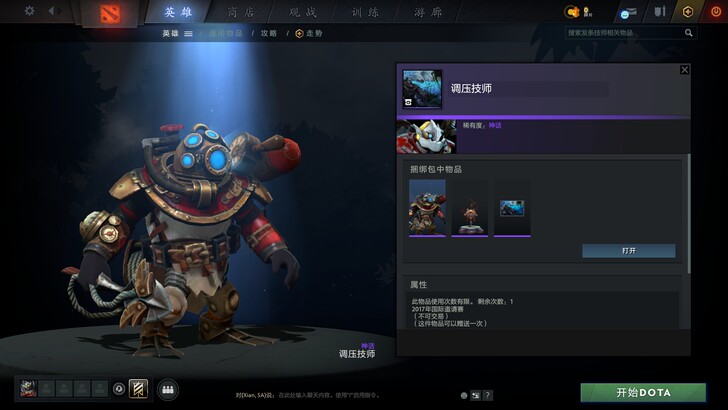 dota2饰品 调压技师