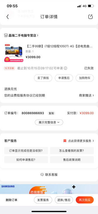 台式电脑 显卡1050t京东3099。加雷...