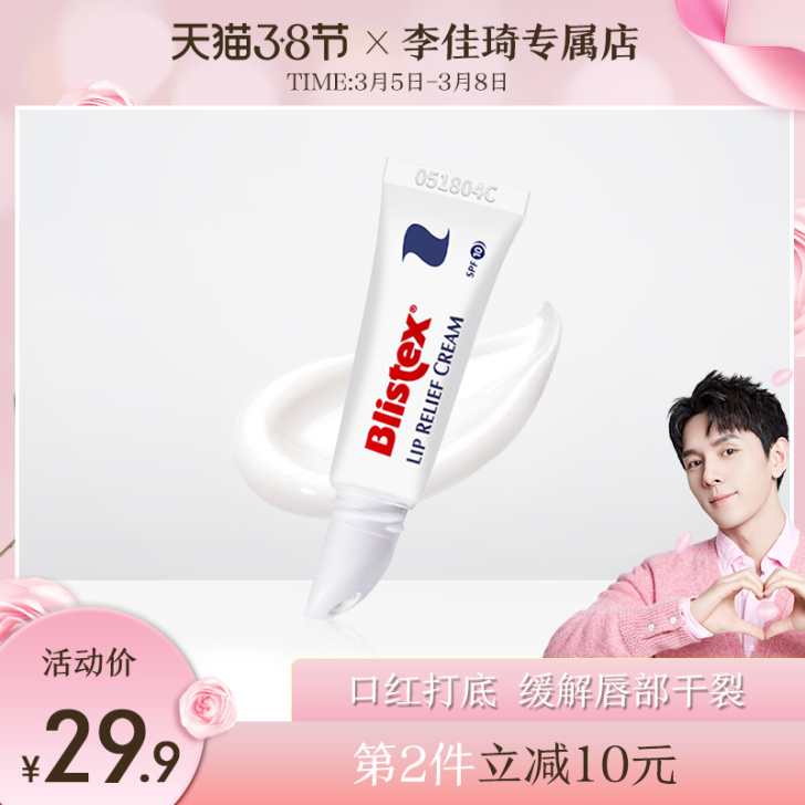 BLISTEX/百蕾适 润唇膏 全新未用