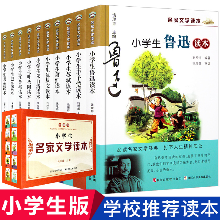 推荐阅读 小学生名家文学读本全套10册彩色...