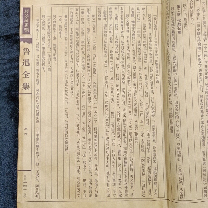 老书鲁迅全集，全套四本带盒子 实物拍摄  ...