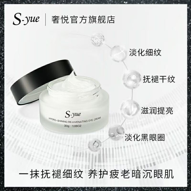 奢悦水光赋活眼霜标价就是卖价！