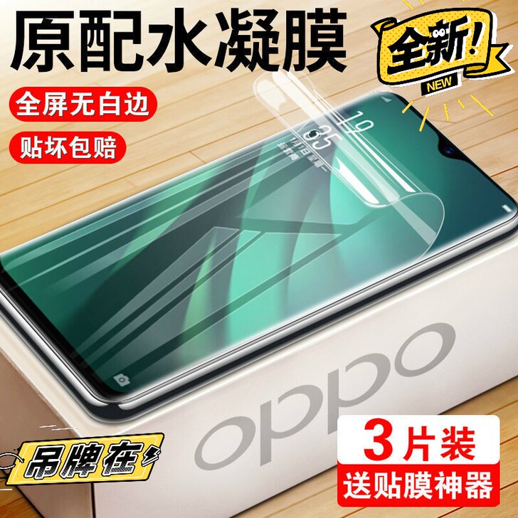 OPPO R17手机进口水凝膜R17R15...