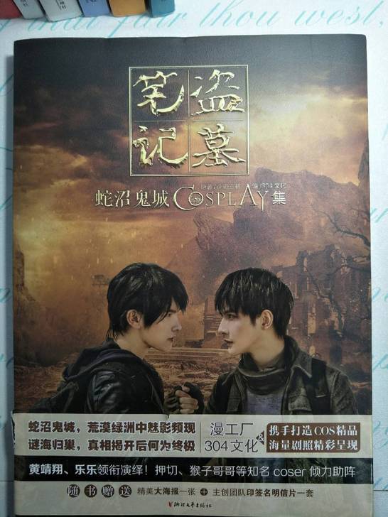 杭州304和南派三叔共同出品的盗墓笔记##...