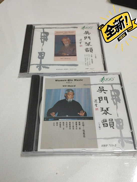 雨果 古琴 吴兆基 吴门琴韵 上下2本