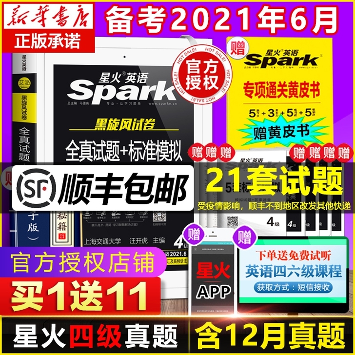 【正版】备考2021年6月星火英语四级考试...